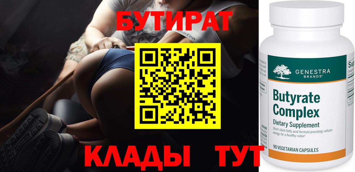 Белорецк  Бутират оксана  БУТИРАТ  Вход с VPN 