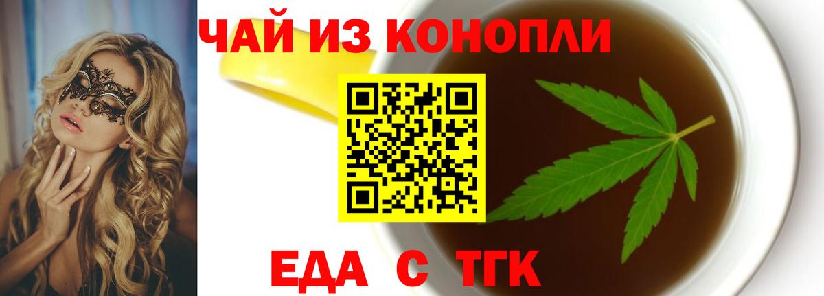 Еда ТГК марихуана  Вход с VPN  Белорецк 