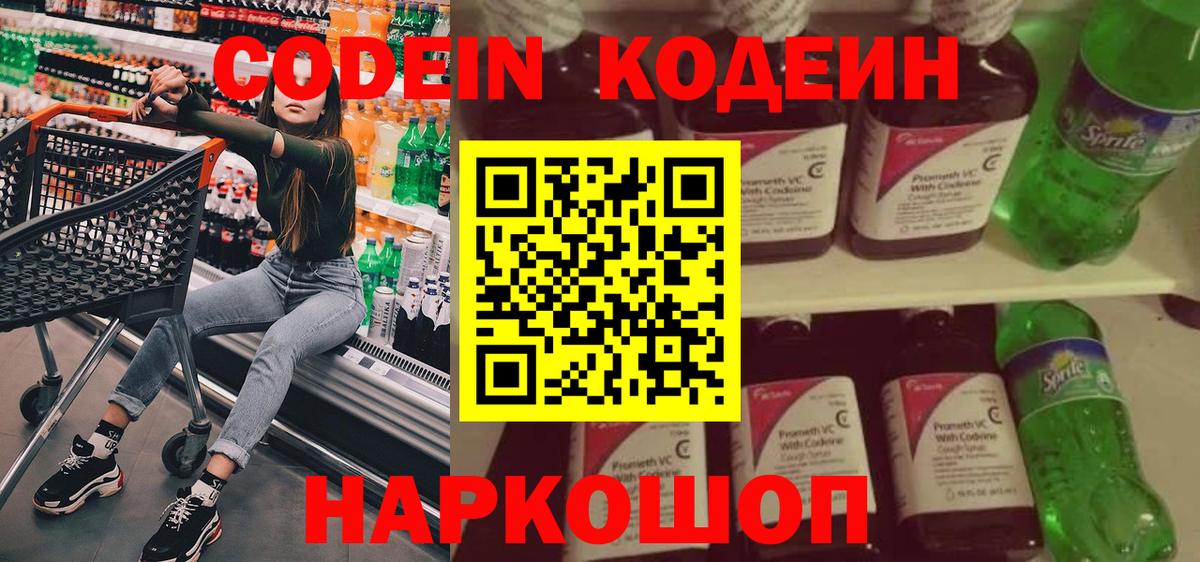 Кодеиновый сироп Lean напиток Lean (лин) Белорецк