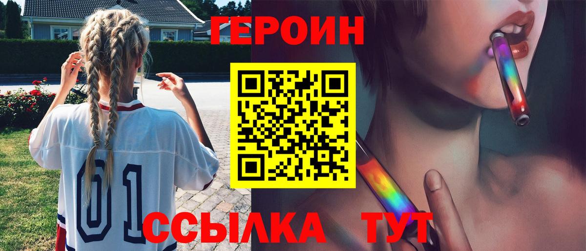 ГЕРОИН афганец Белорецк