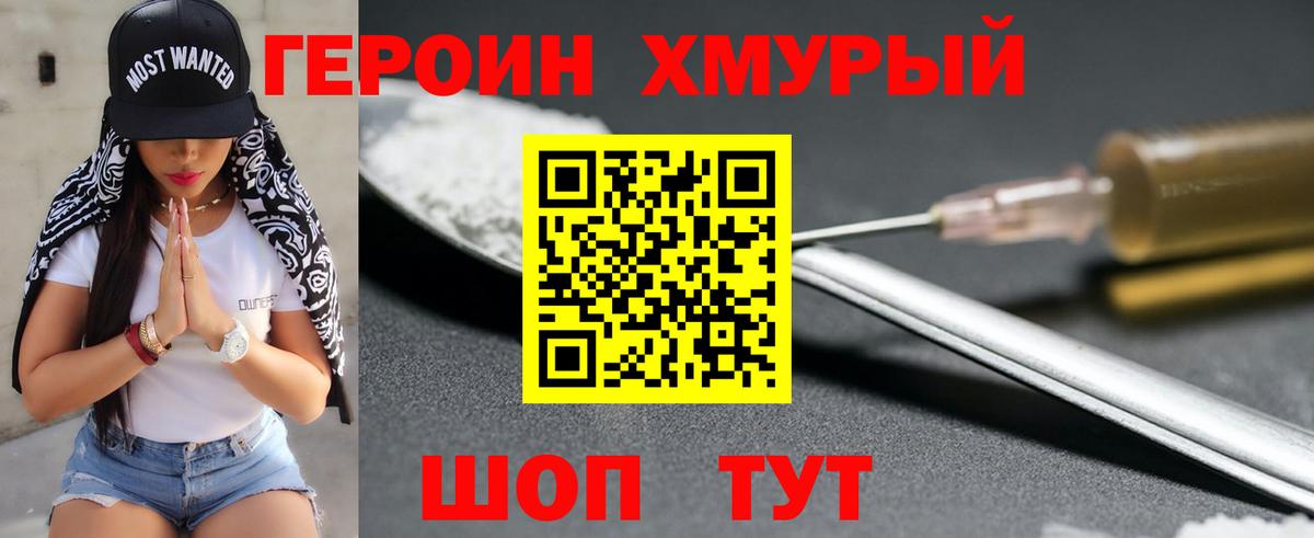 Белорецк  ГЕРОИН герыч  Вход с VPN 