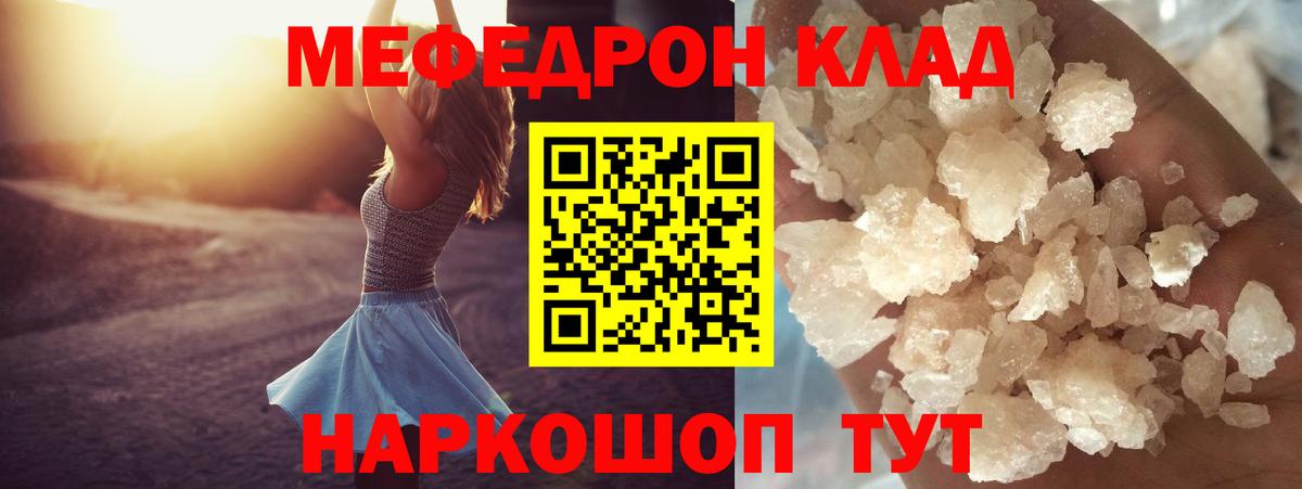 МЯУ-МЯУ мука  Меф  МЯУ-МЯУ мука  Белорецк  МЕФ  Вход с VPN 