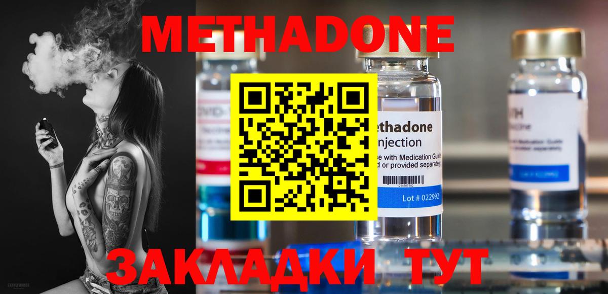 Метадон мёд Белорецк