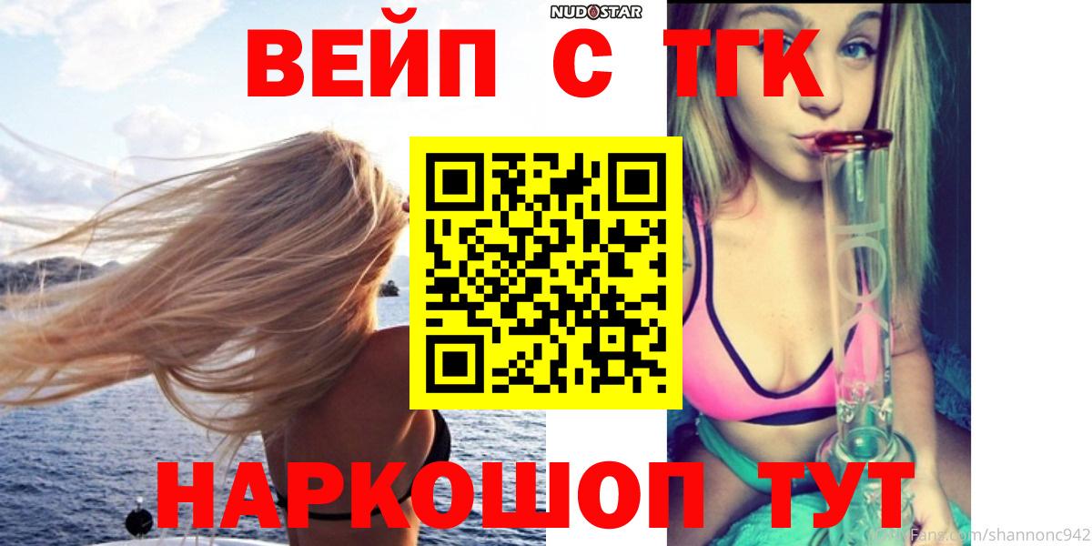 ТГК жижа Белорецк